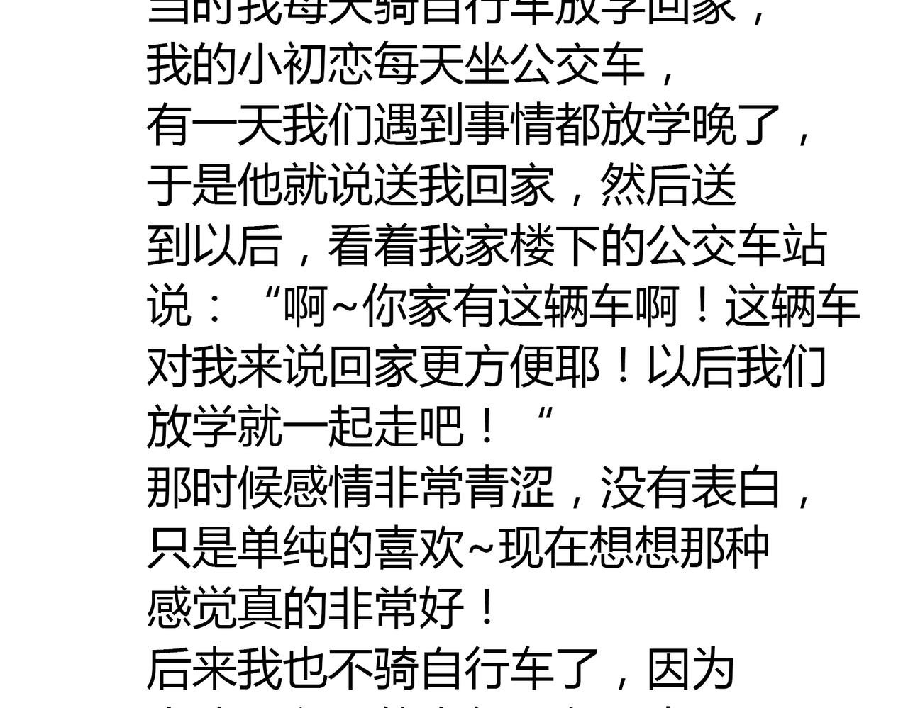 第48话 我已经不喜欢你了
