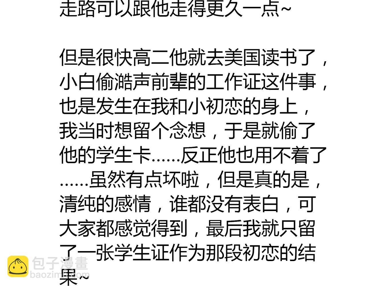 第48话 我已经不喜欢你了