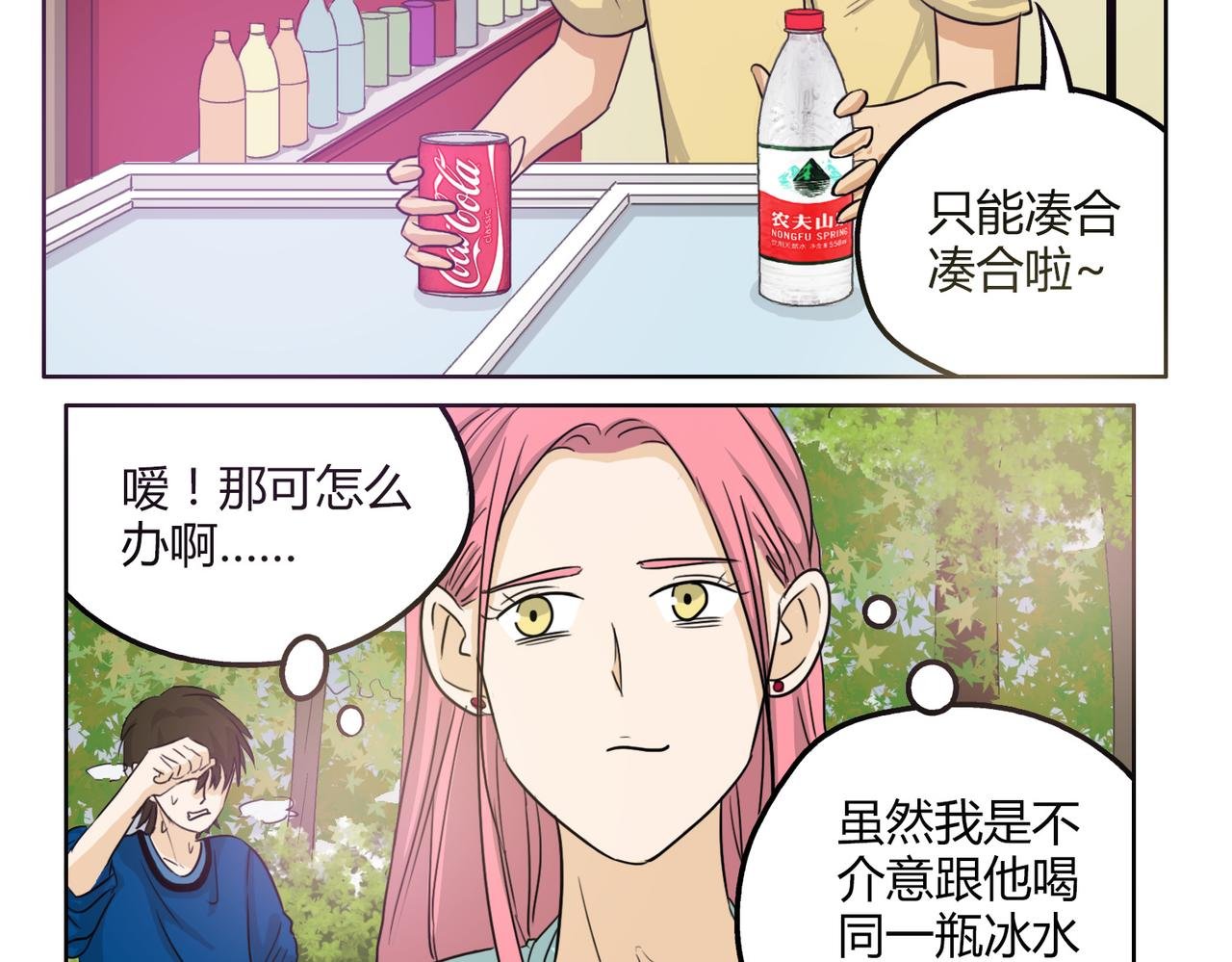 第52话 还没发现你已经喜欢上我吗