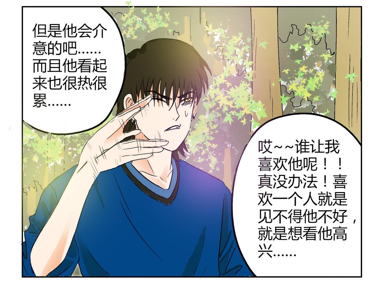 第52话 还没发现你已经喜欢上我吗