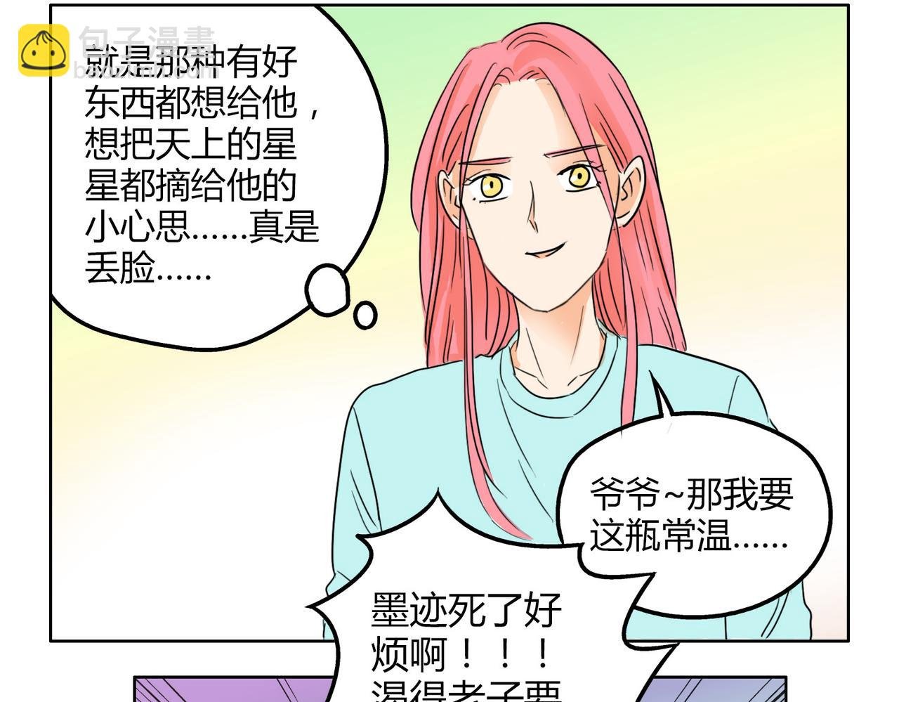 第52话 还没发现你已经喜欢上我吗