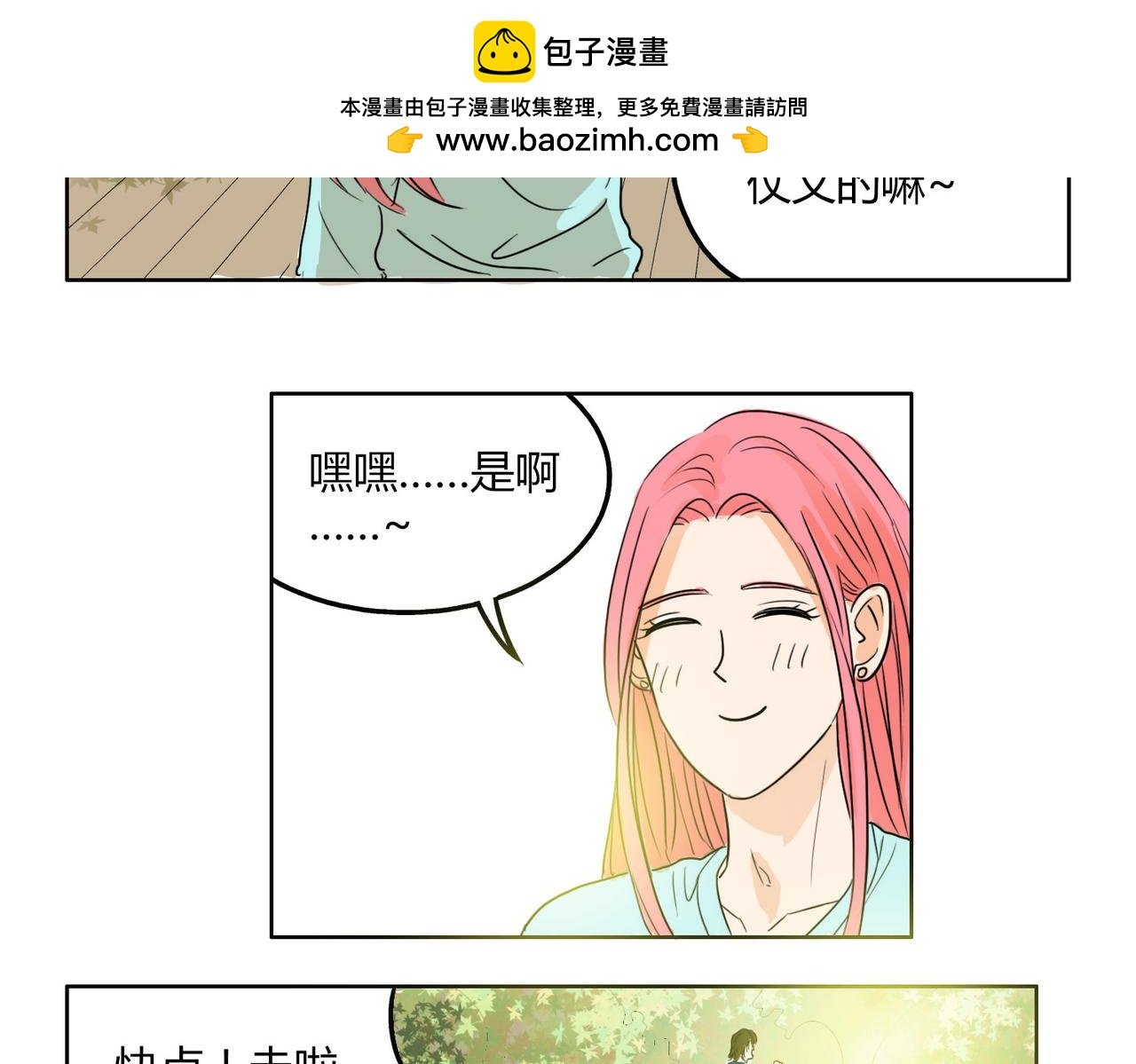 第52话 还没发现你已经喜欢上我吗