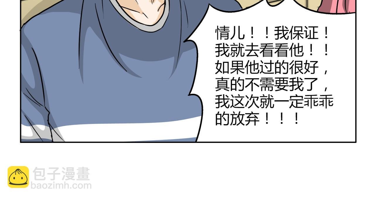 第54话 我好想你
