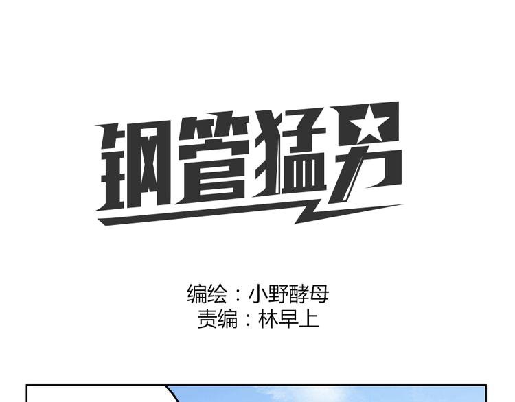 第55话 我是你的狂热粉丝