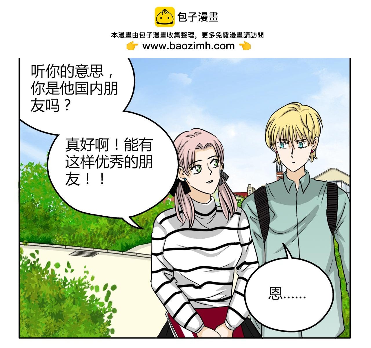 第55话 我是你的狂热粉丝