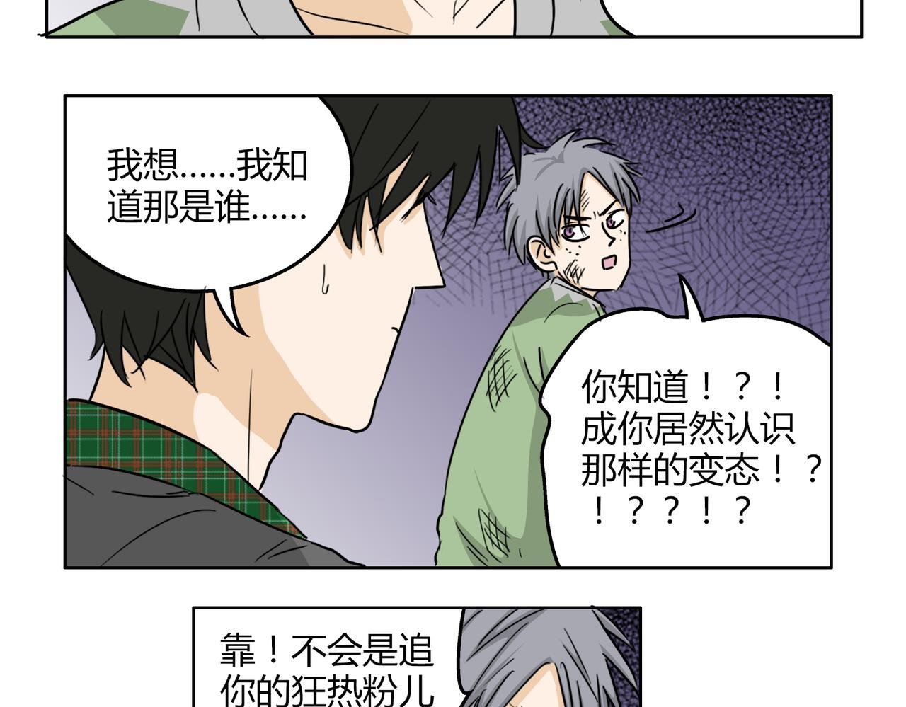 第55话 我是你的狂热粉丝