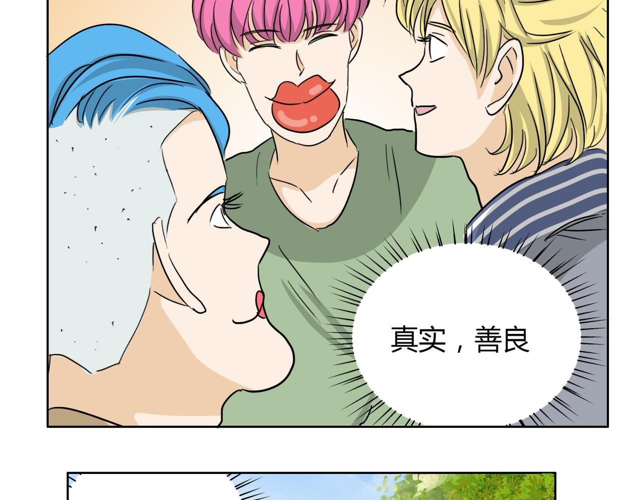 第55话 我是你的狂热粉丝