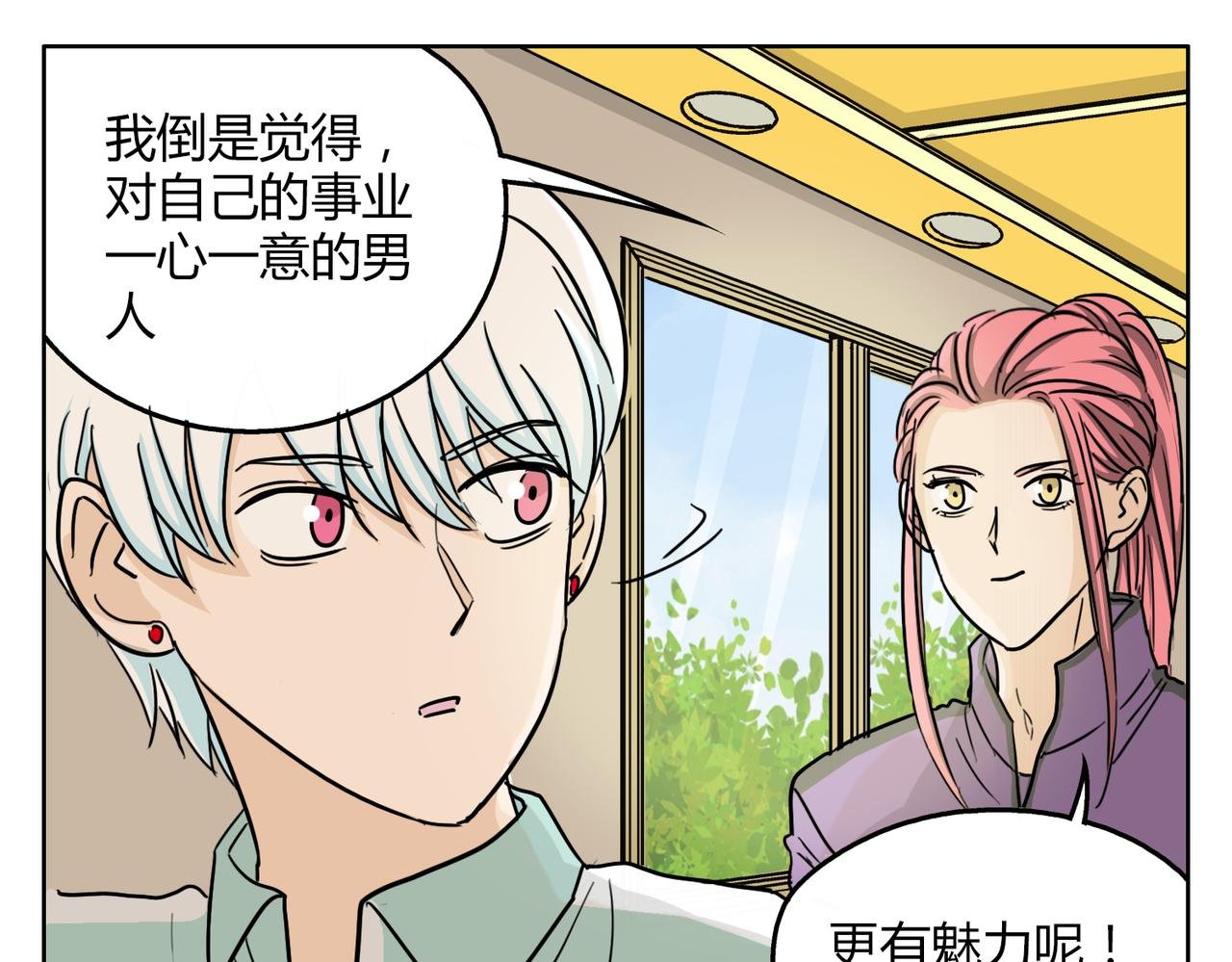 第56话 对事业专一的男人最有魅力