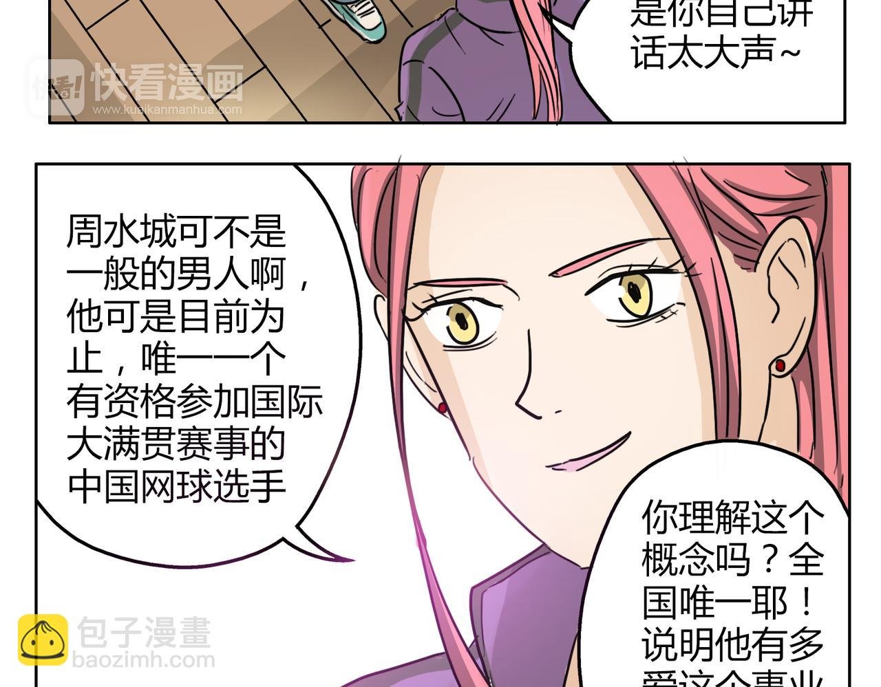 第56话 对事业专一的男人最有魅力