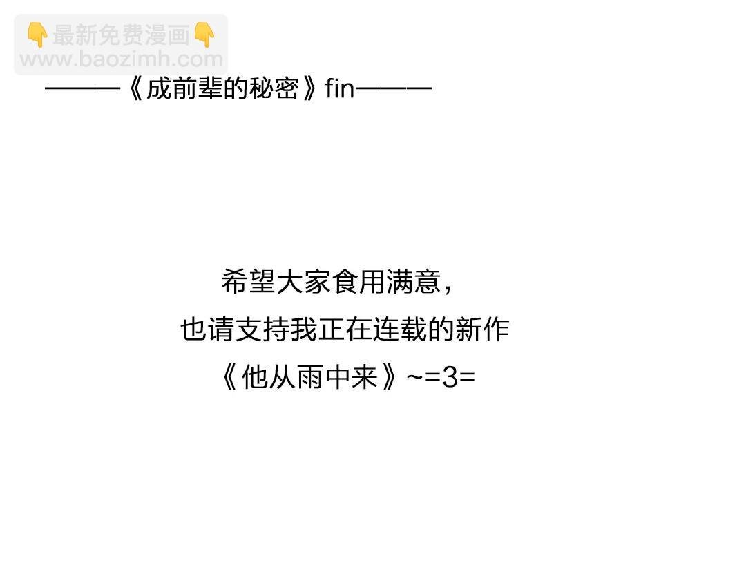 番外 成前辈的秘密