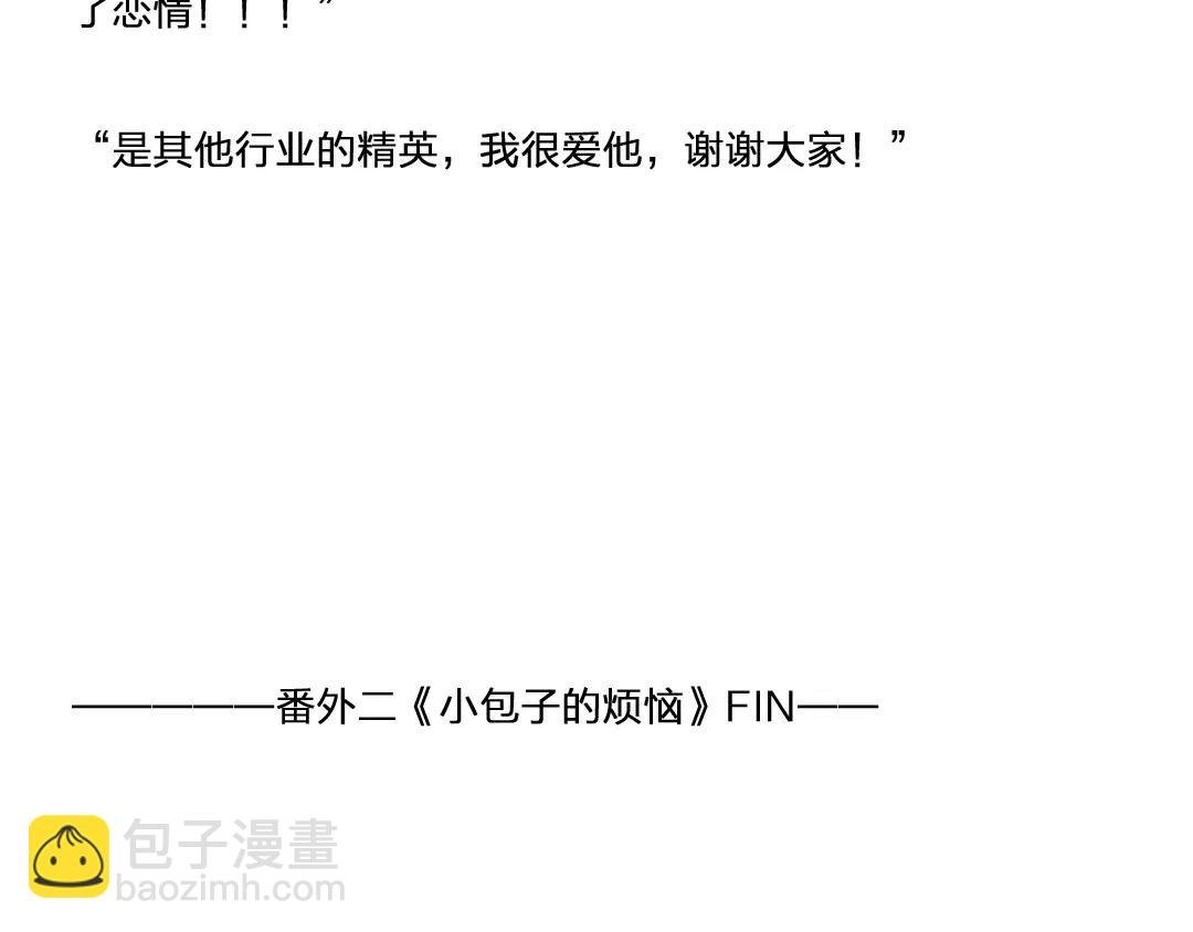 番外 小包子的烦恼
