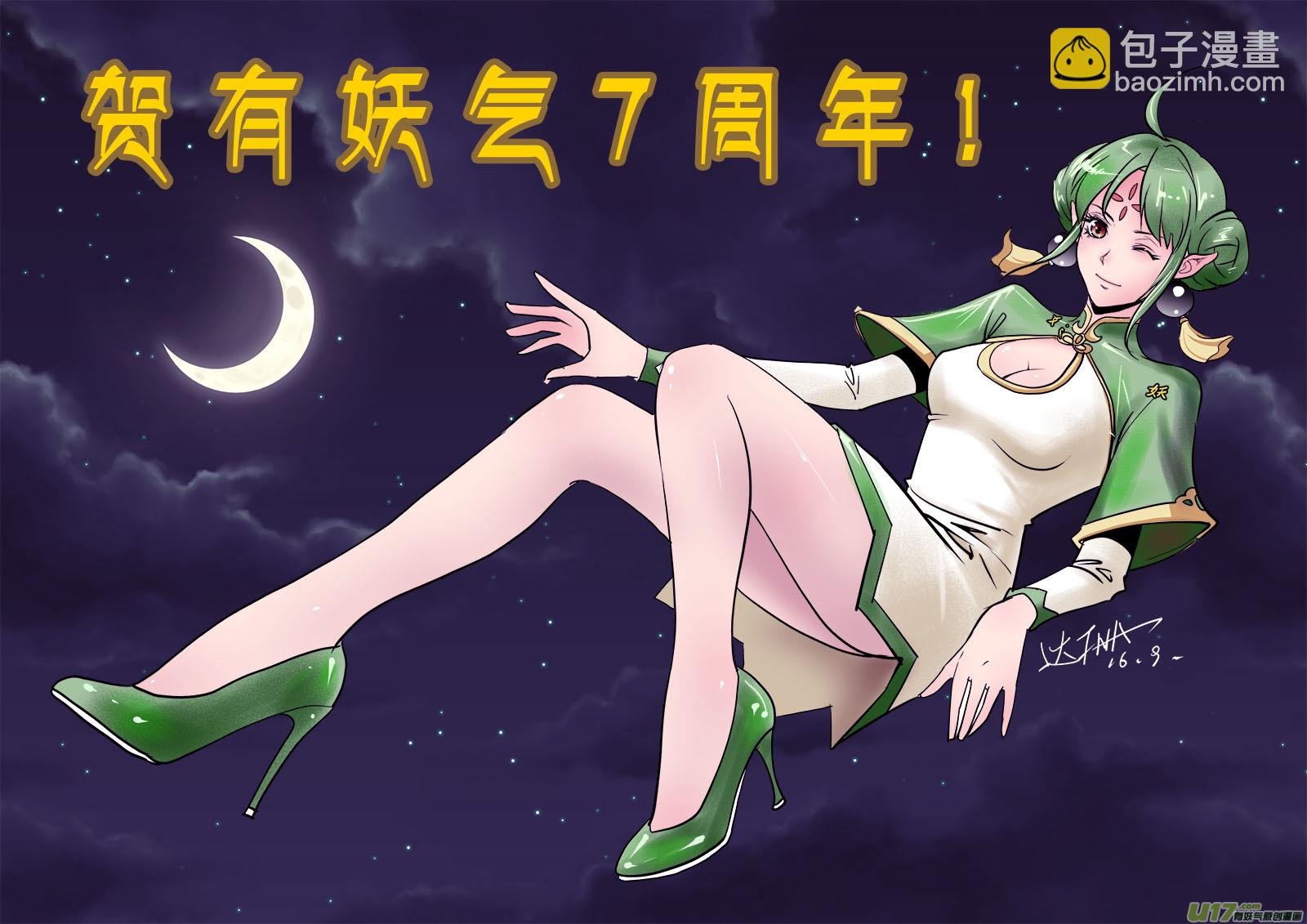 第一百零一话