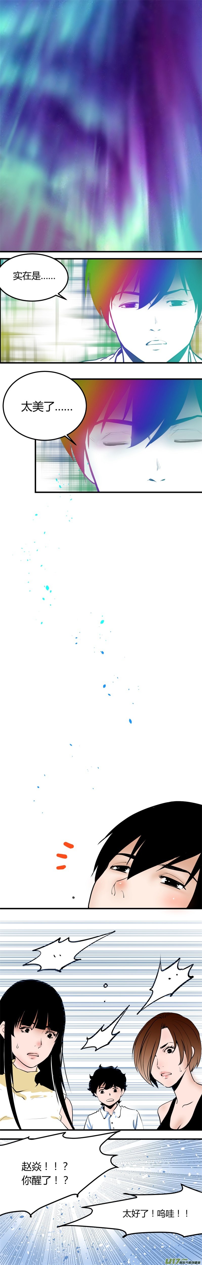 番外篇——炫彩