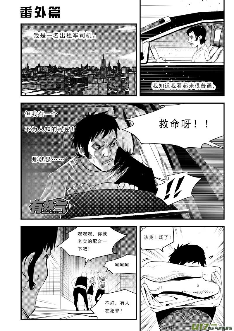 番外篇 城市中的英雄