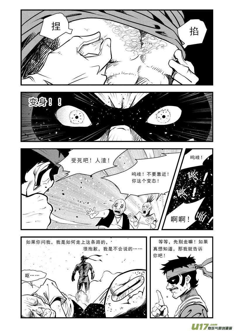 番外篇 城市中的英雄
