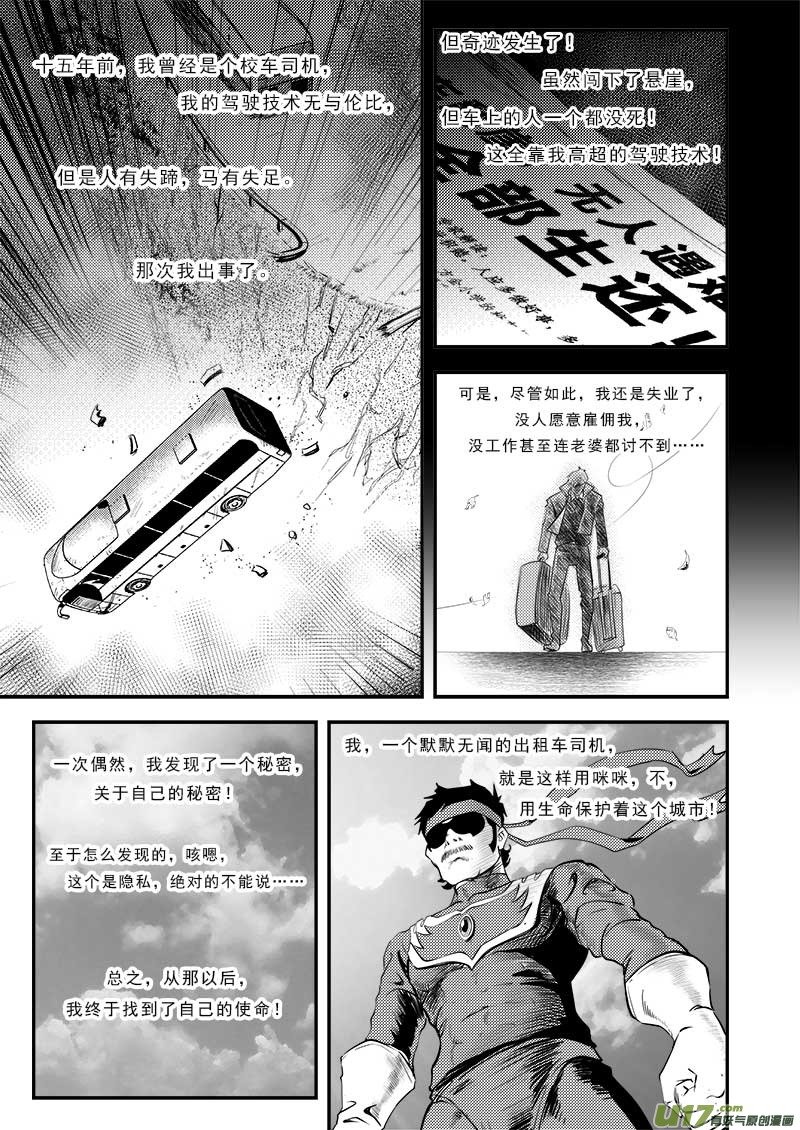 番外篇 城市中的英雄