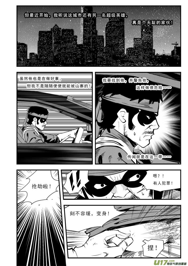 番外篇 城市中的英雄