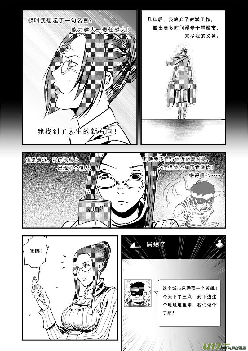 番外篇 城市中的英雄