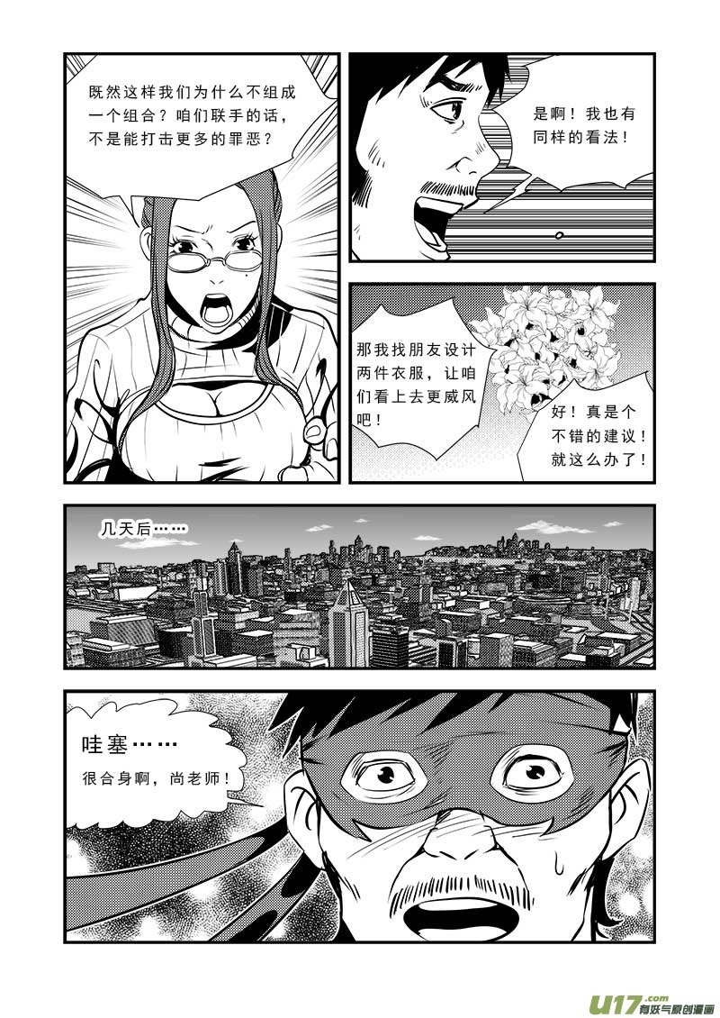 番外篇 城市中的英雄