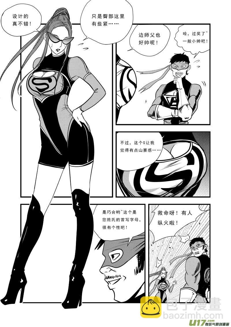 番外篇 城市中的英雄