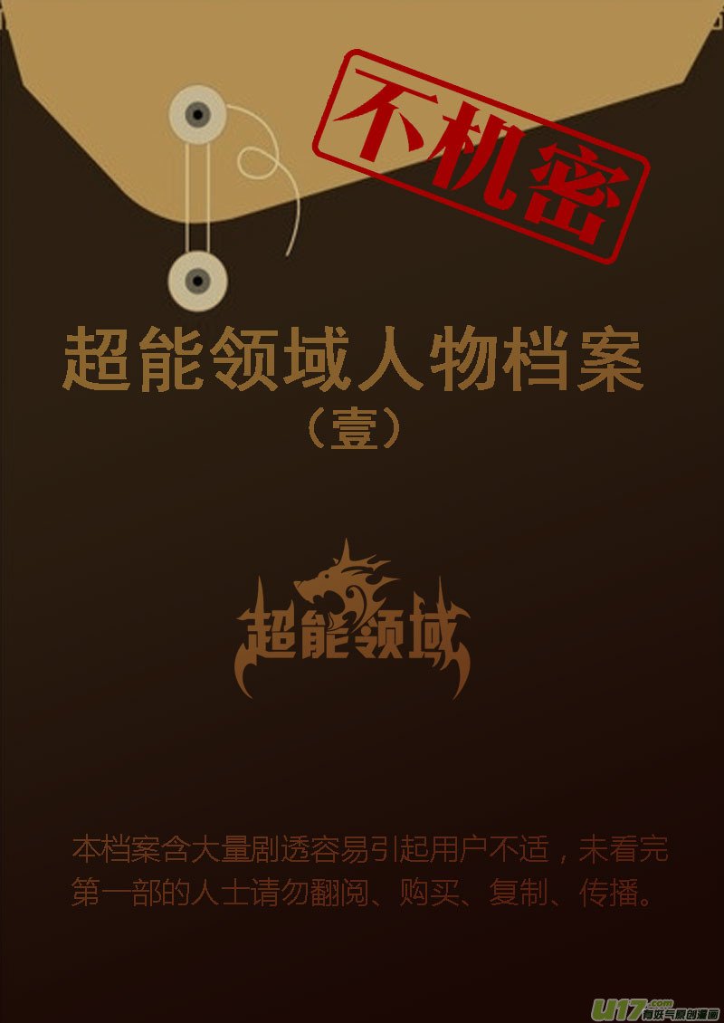 角色档案