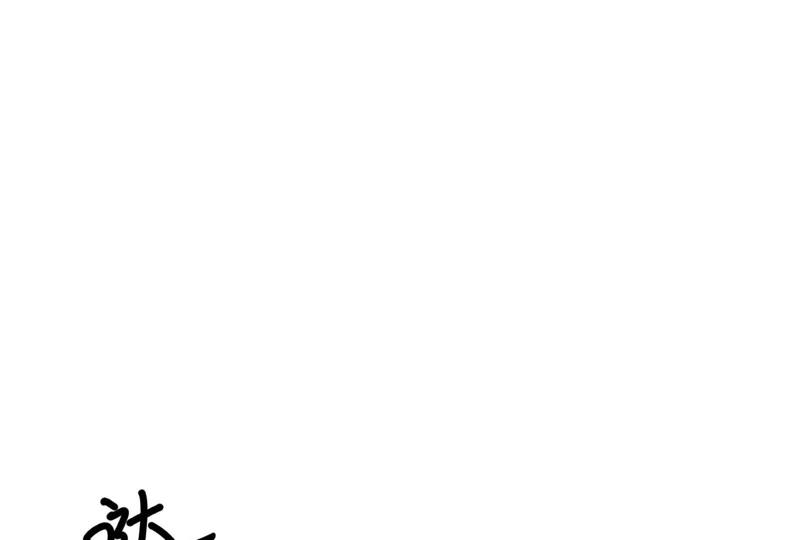 第11话 不请自来