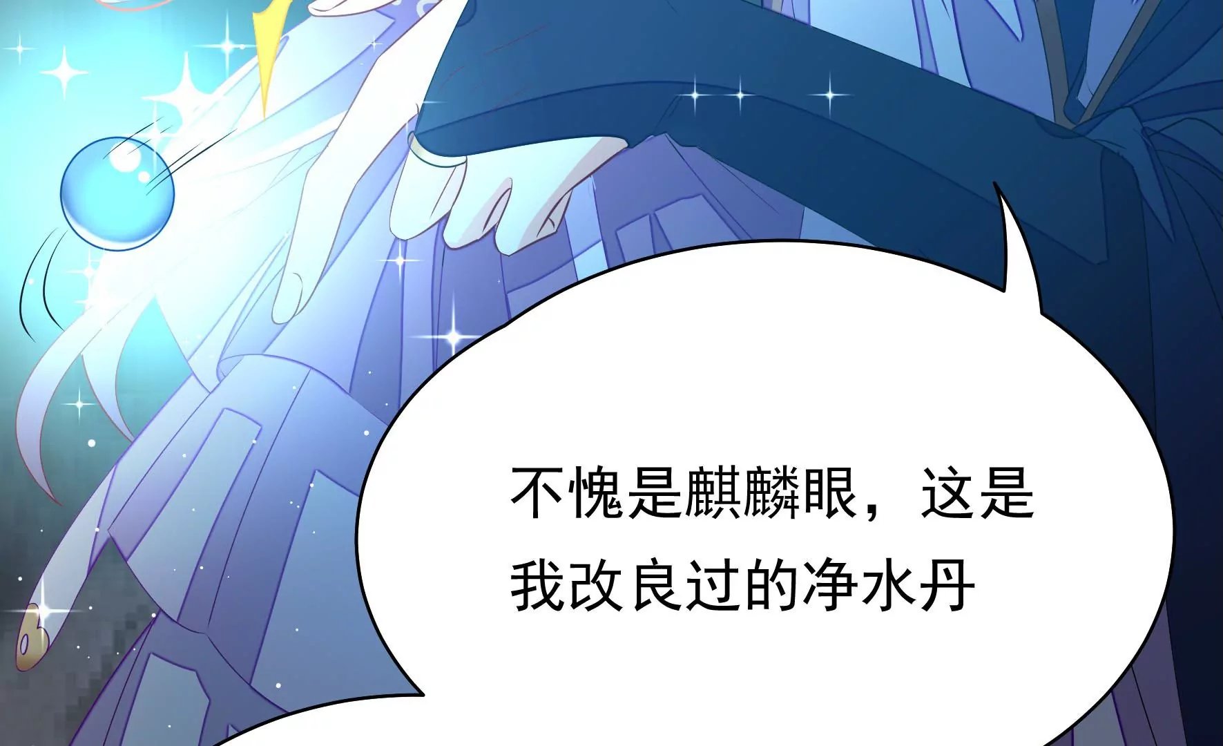 第13话 逝解丹