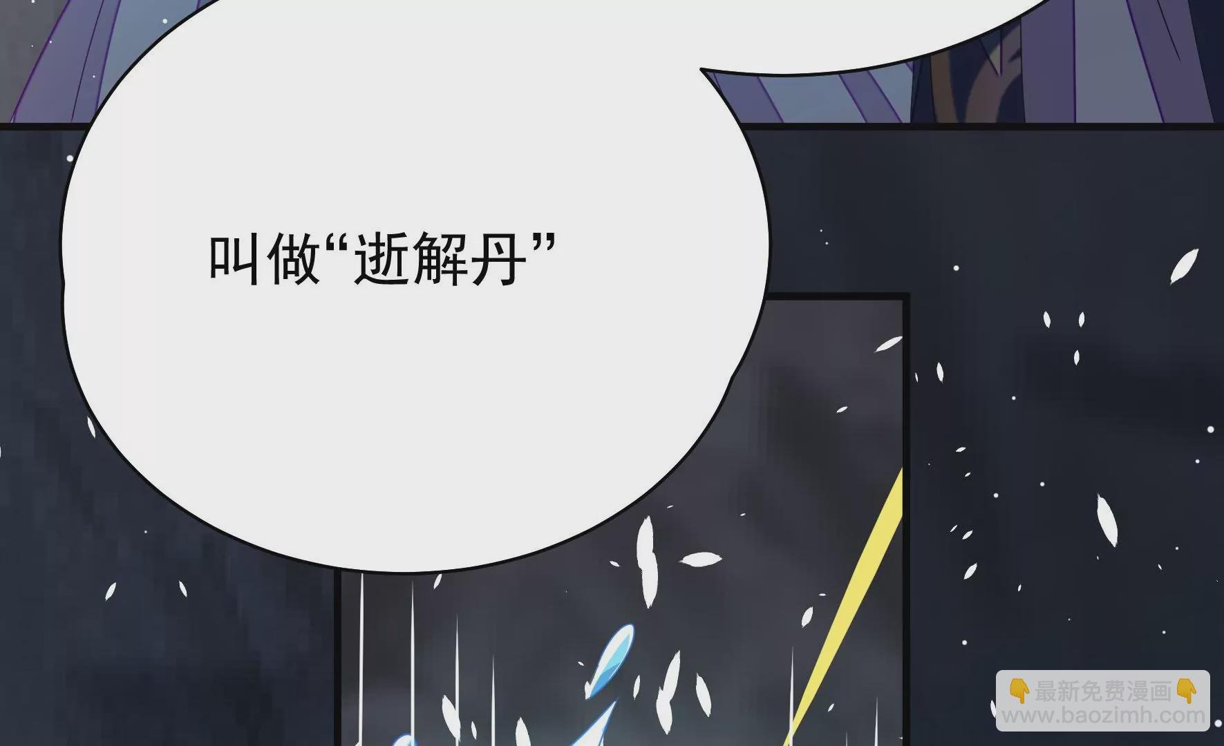 第13话 逝解丹