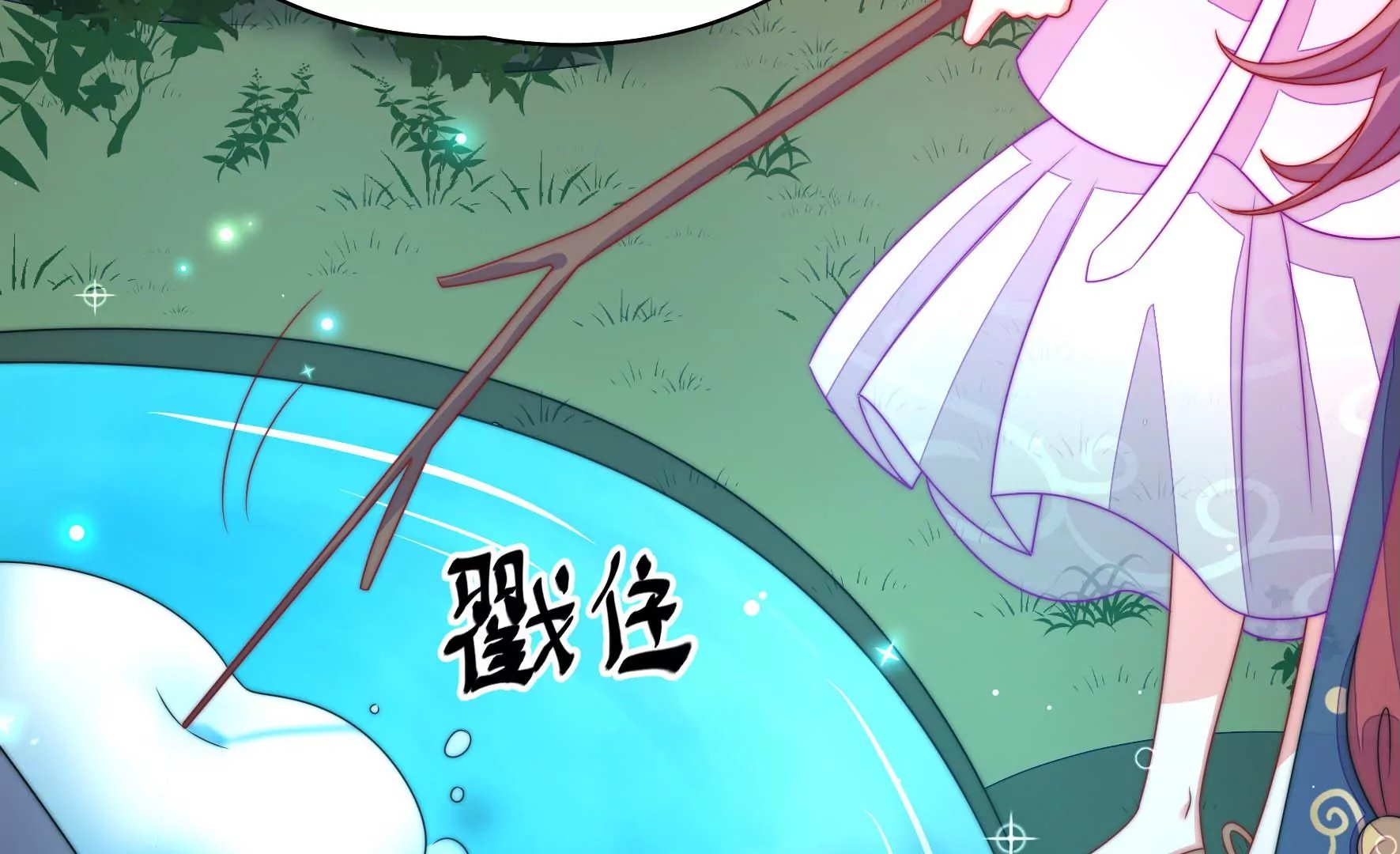 第13话 逝解丹