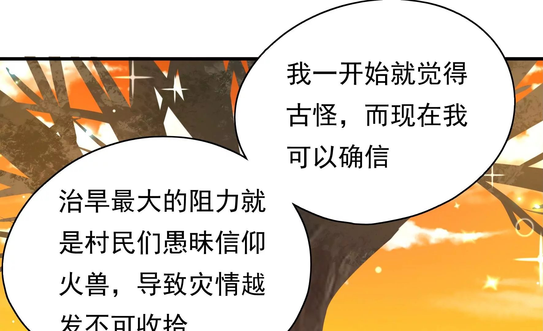 第26话 启程白鹭