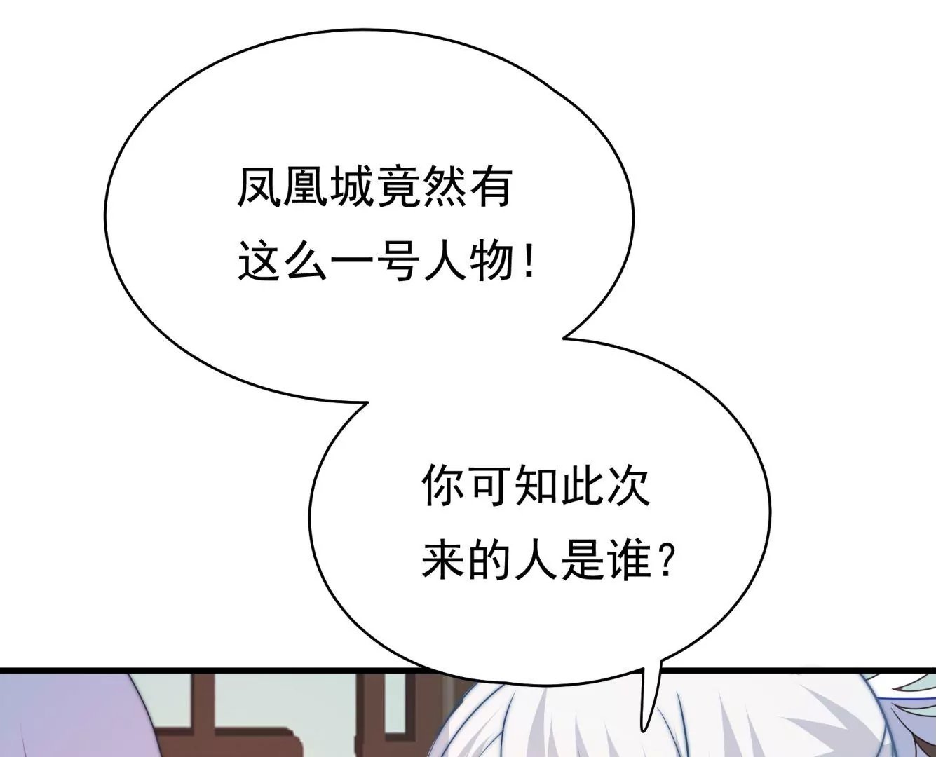 第28话 遇见故人？