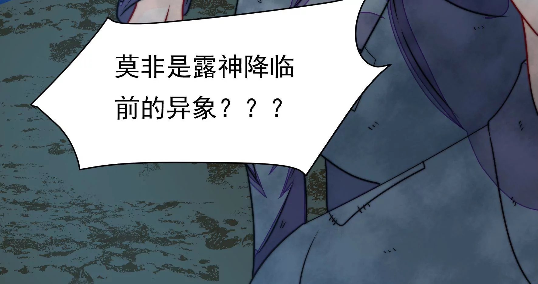 第35话 露神降临