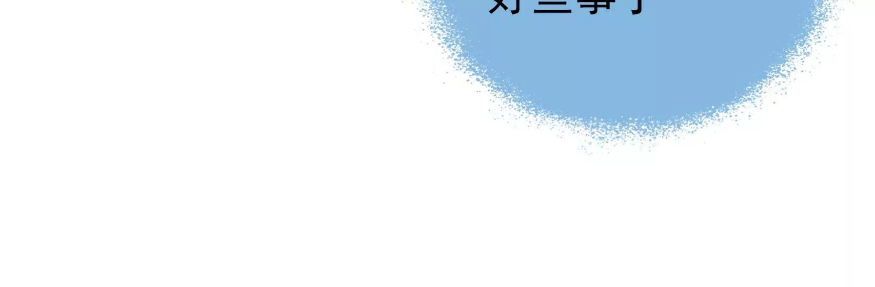第36话 情之所钟