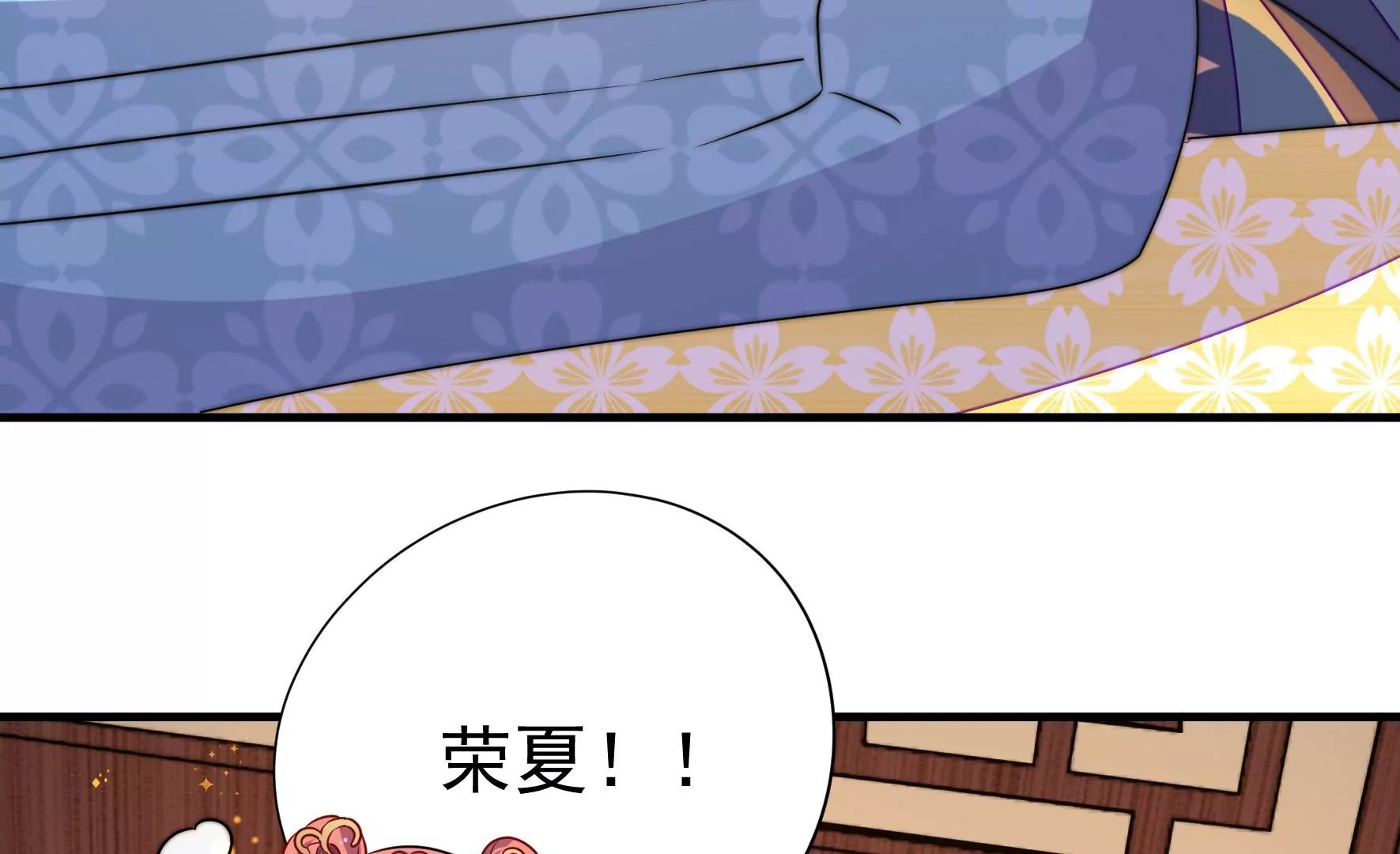 第38话 荣玥的恋爱魂