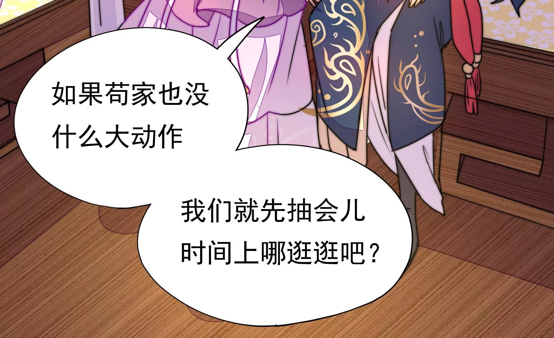 第38话 荣玥的恋爱魂