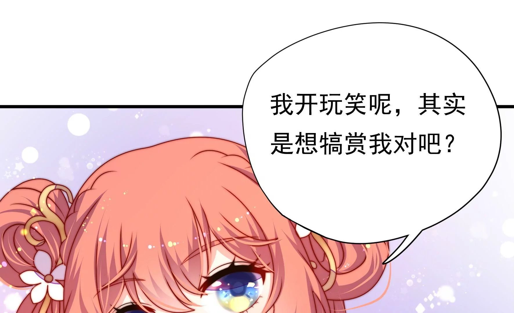 第38话 荣玥的恋爱魂