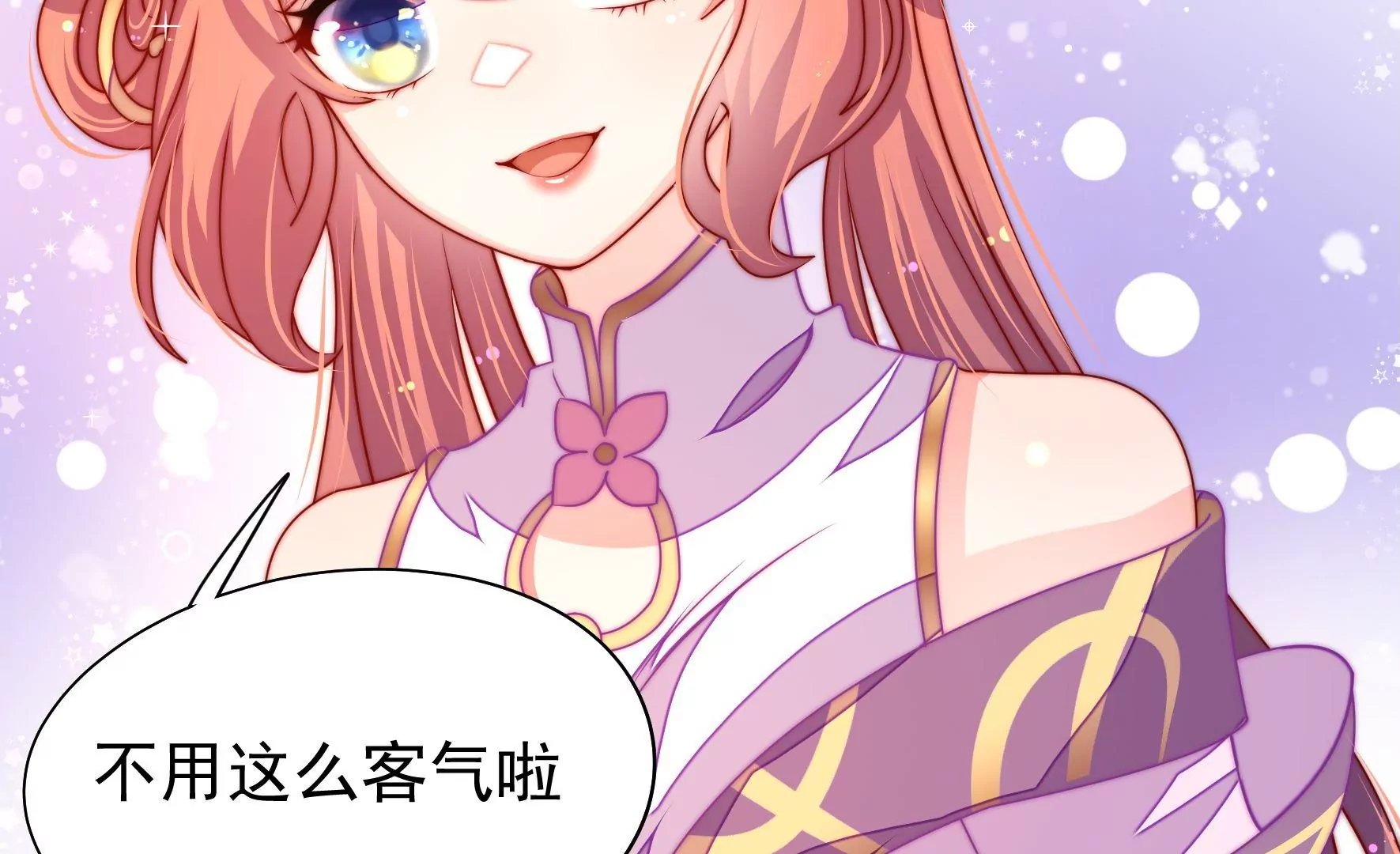第38话 荣玥的恋爱魂