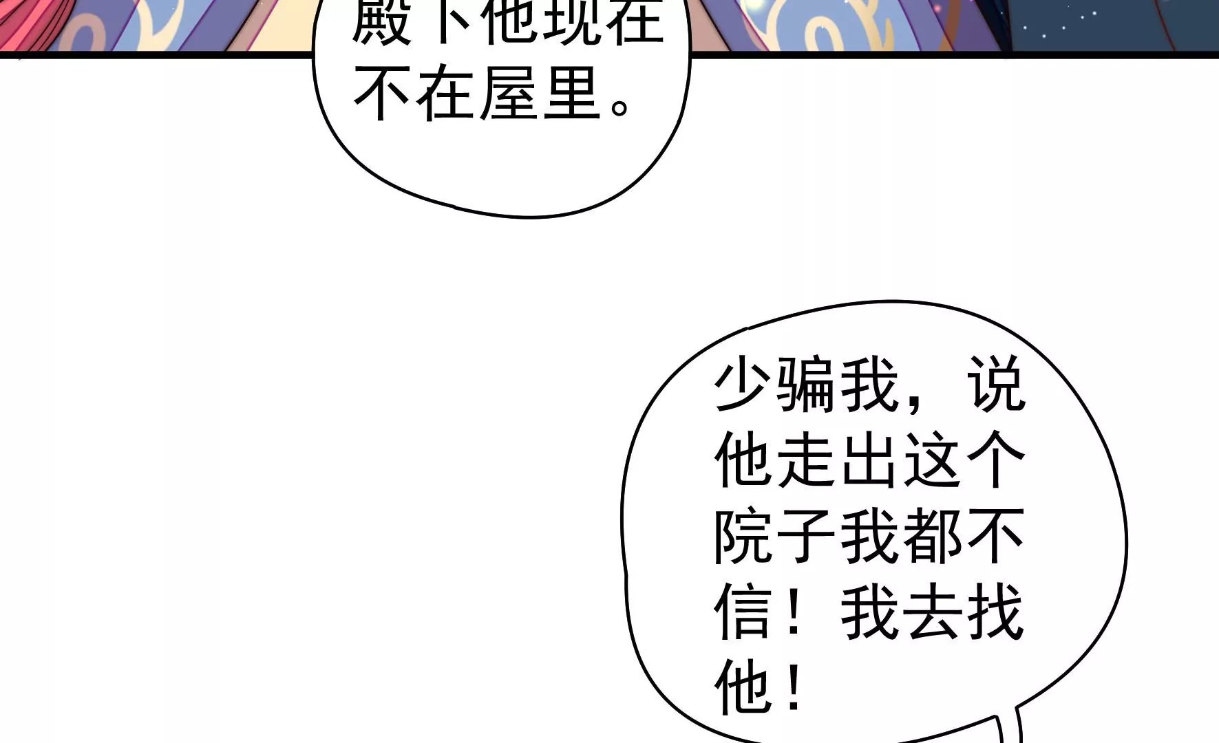 第3话 凤麟成盟
