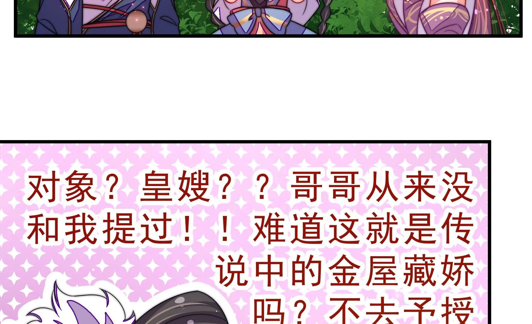 第3话 凤麟成盟