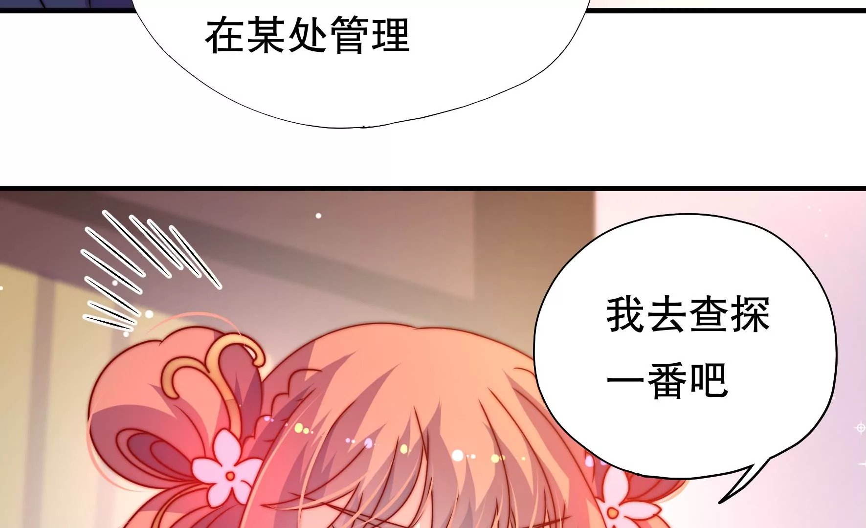 第41话 调查