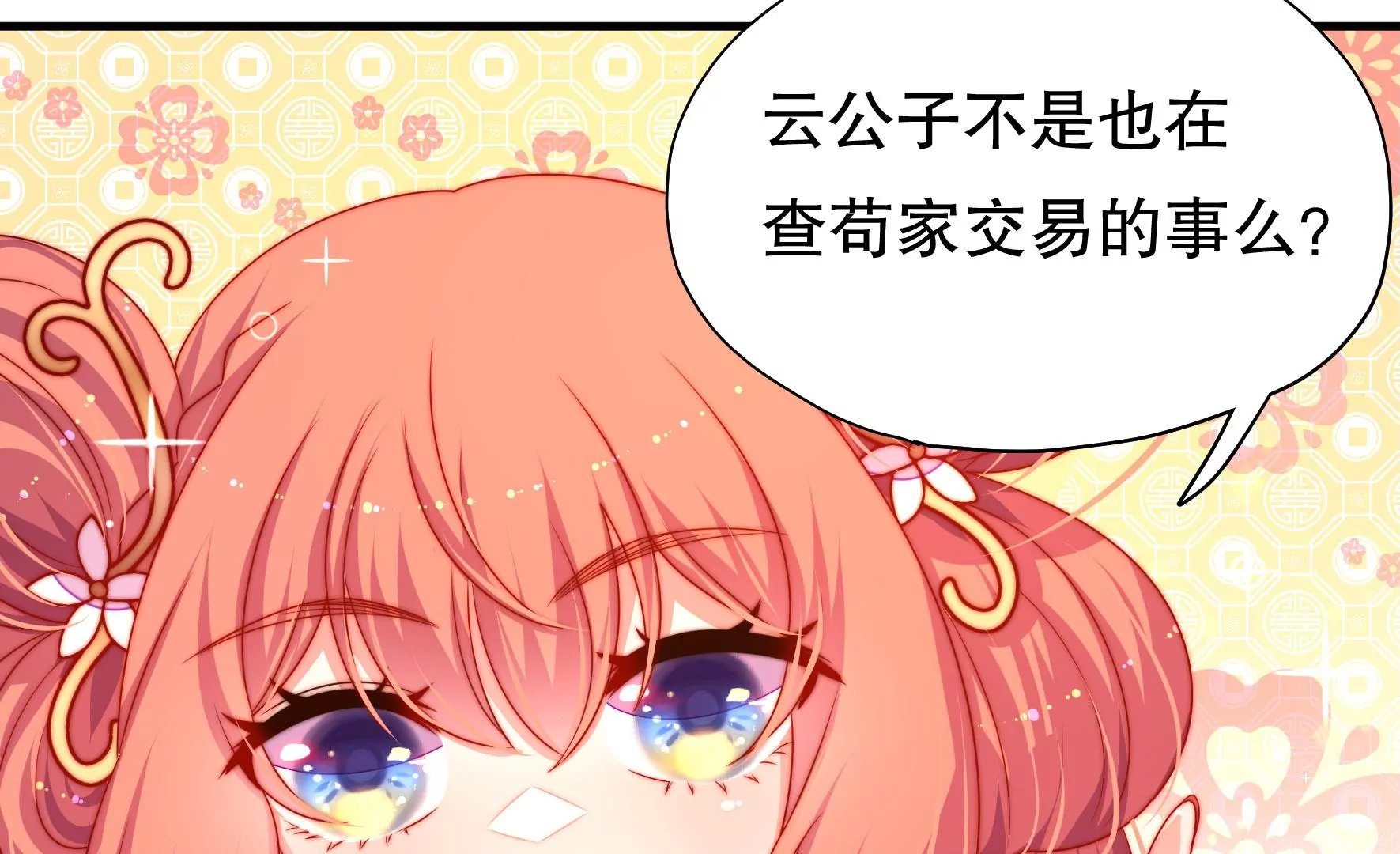 第41话 调查