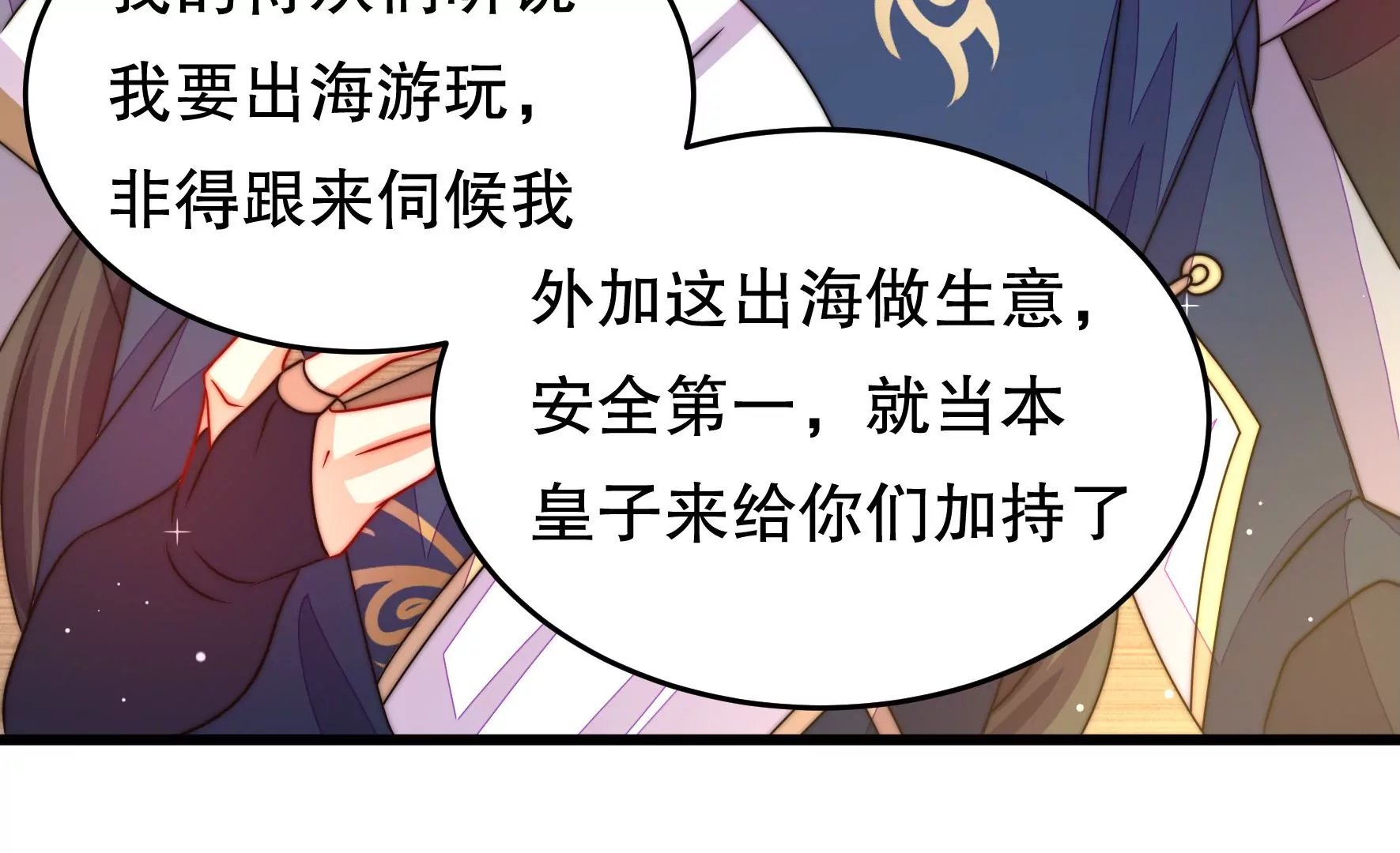 第43话 随行出海