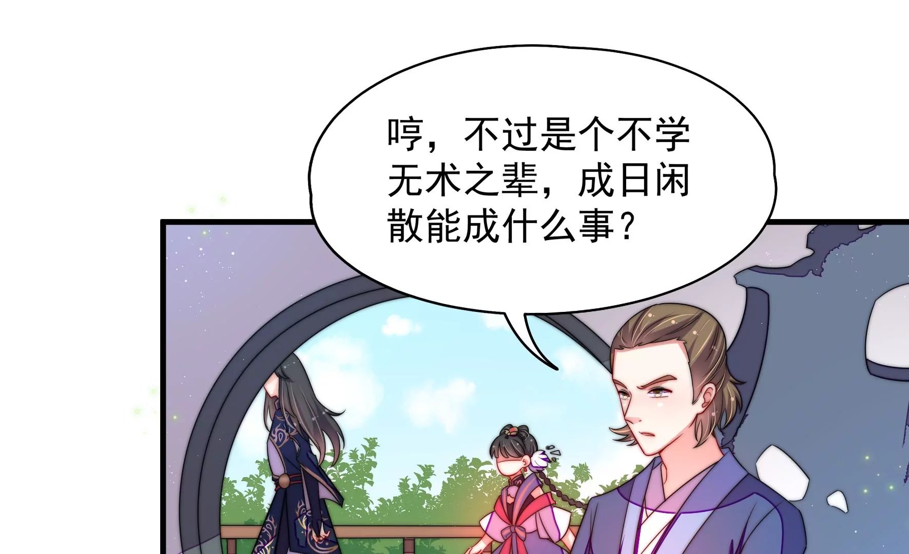 第4话 废柴出门