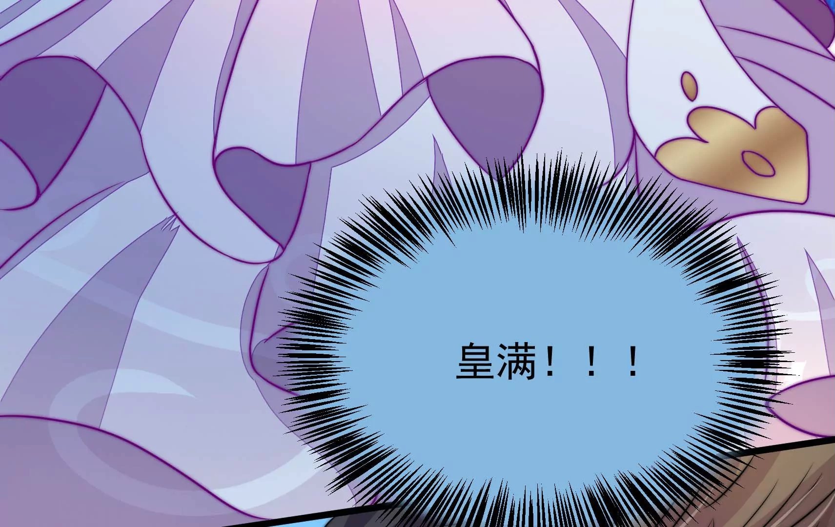 第49话 皇满昏迷