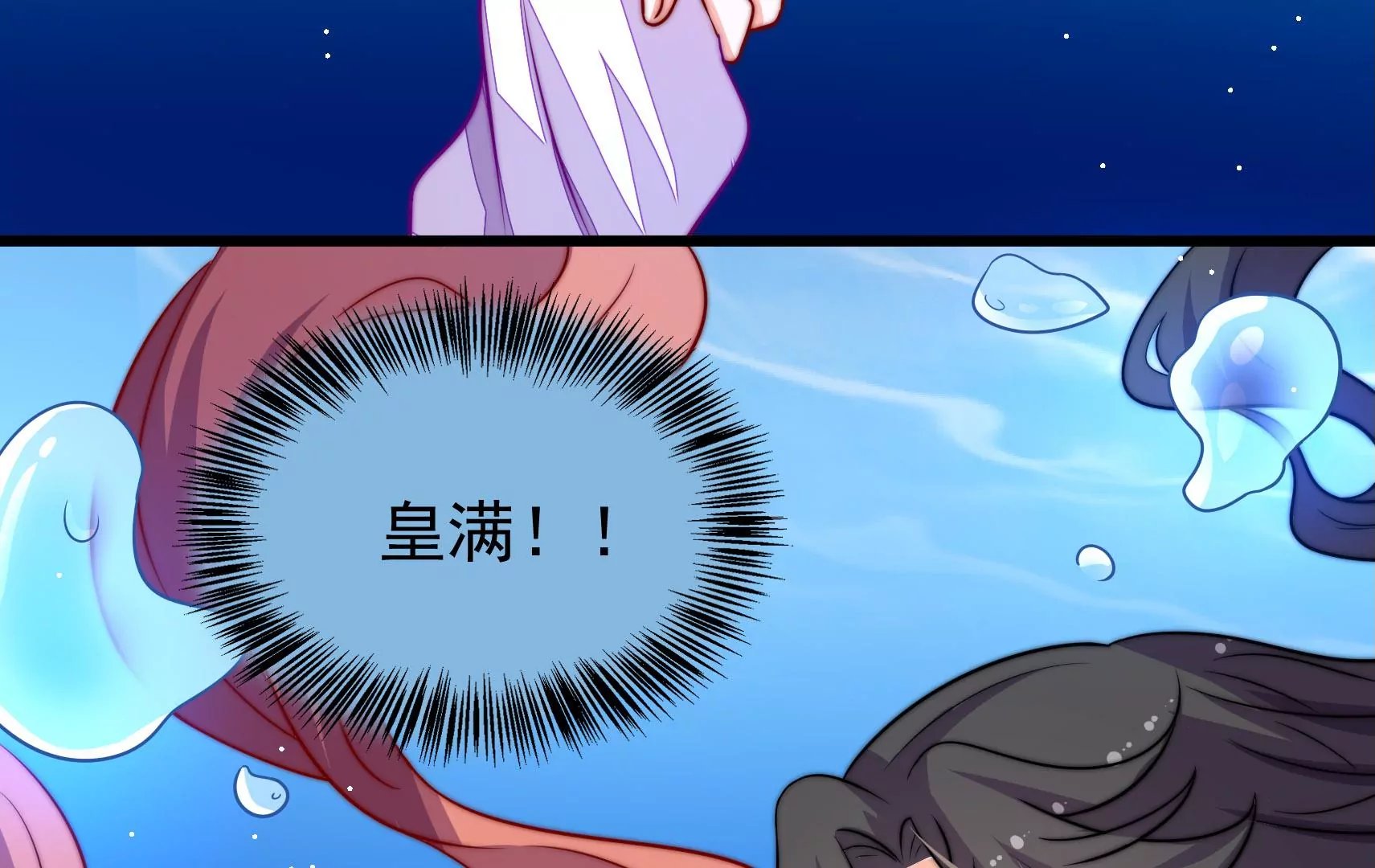 第49话 皇满昏迷