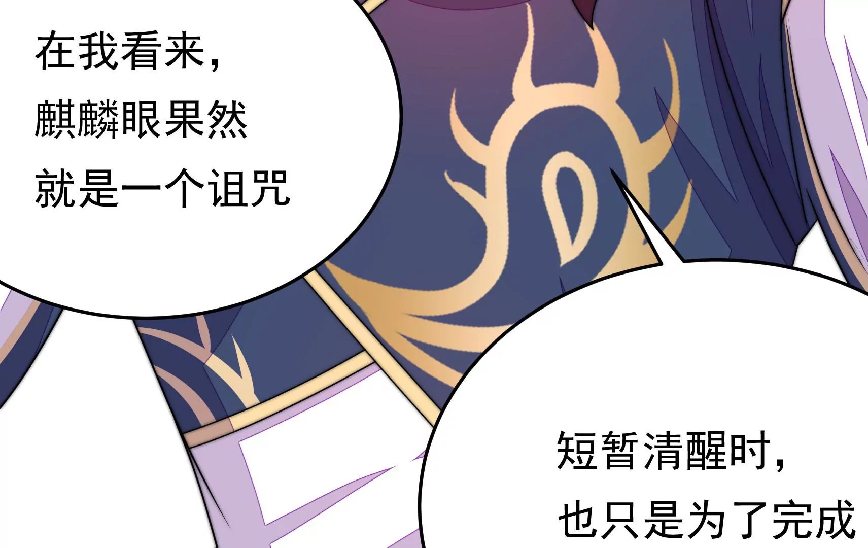 第53话 污蔑