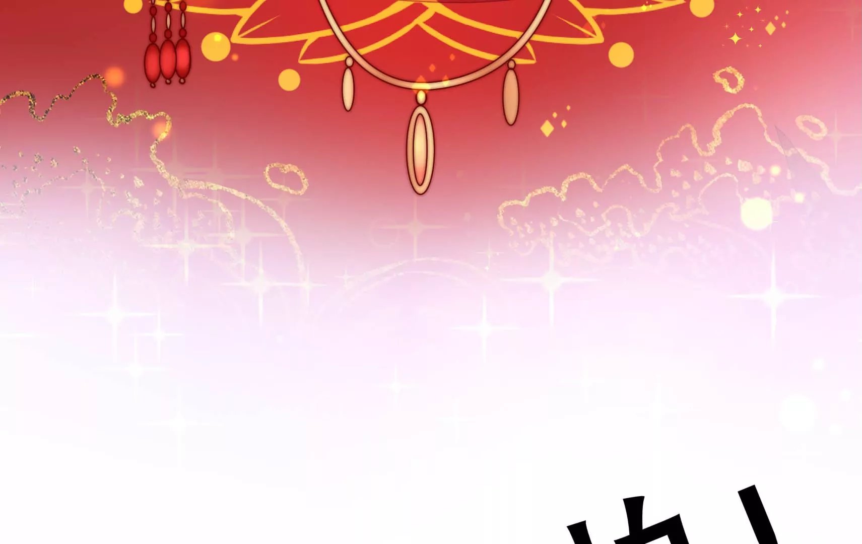 第64话 暗藏危机
