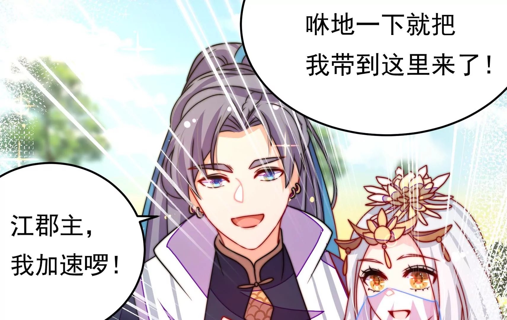 第65话 浪漫约会