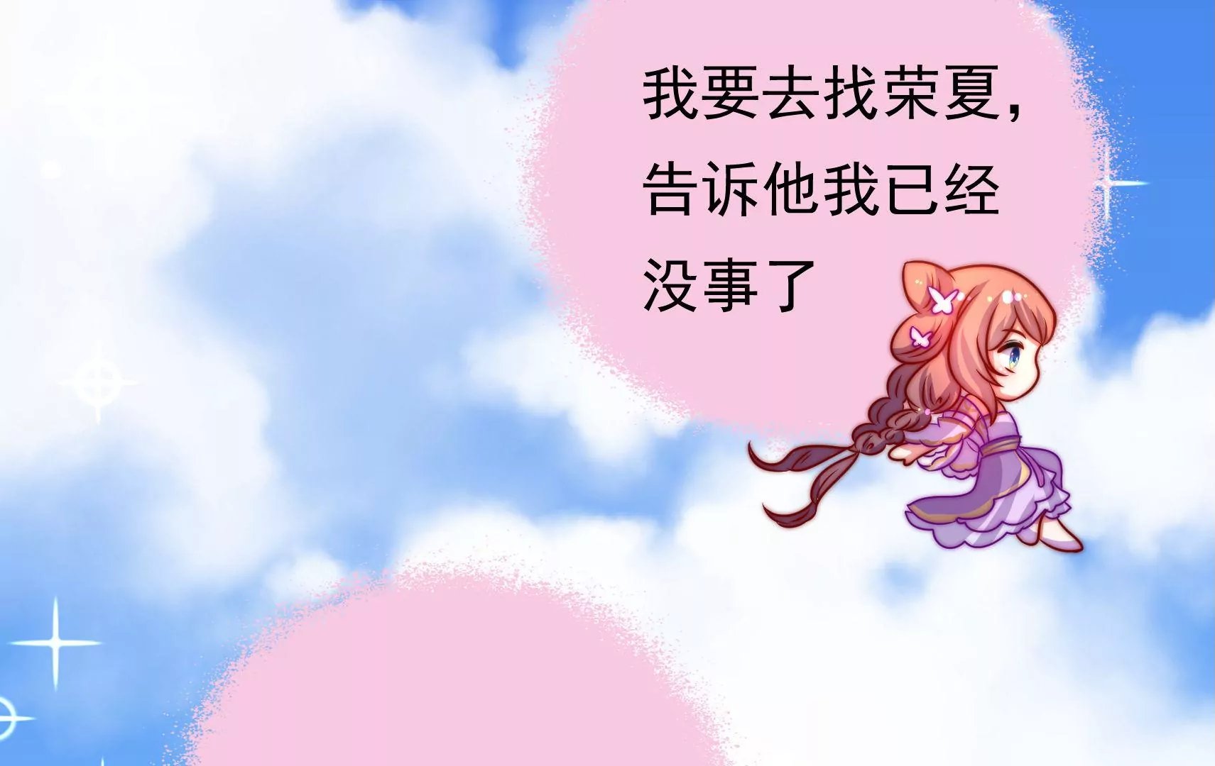 第68话 表明心意