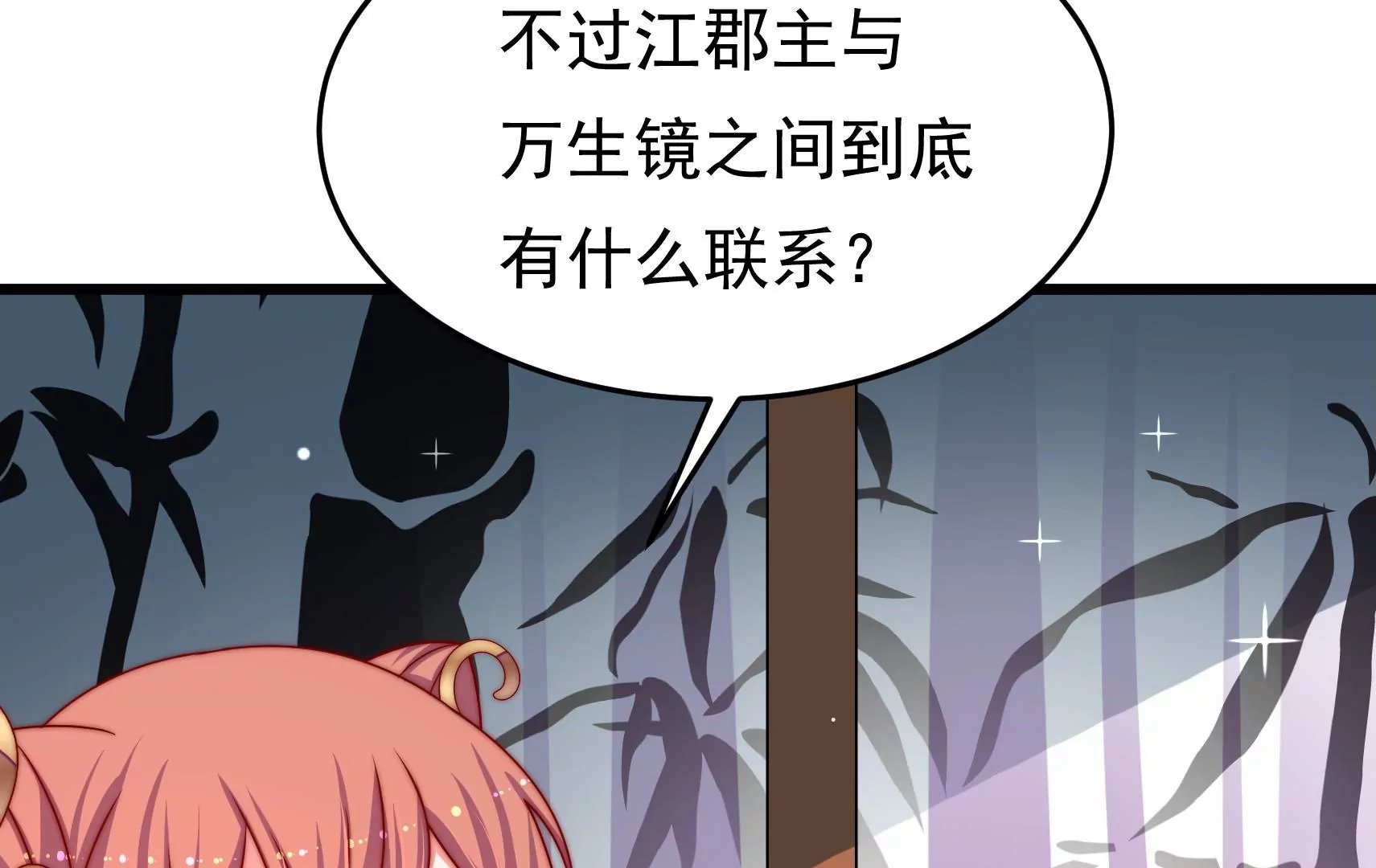 第77话 江槐与万生镜